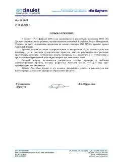 Пример отзыва тренера