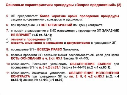 Срок предложения ограничен