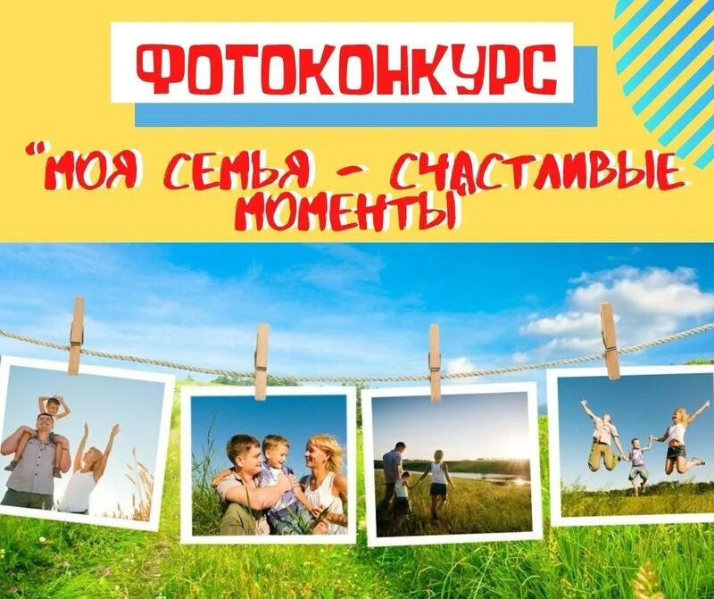 Семья картинки для детей. Фотоконкурс моя семья. Конкурс семейных фотографий. Коллаж ко дню семьи. Фотоконкурс семья.