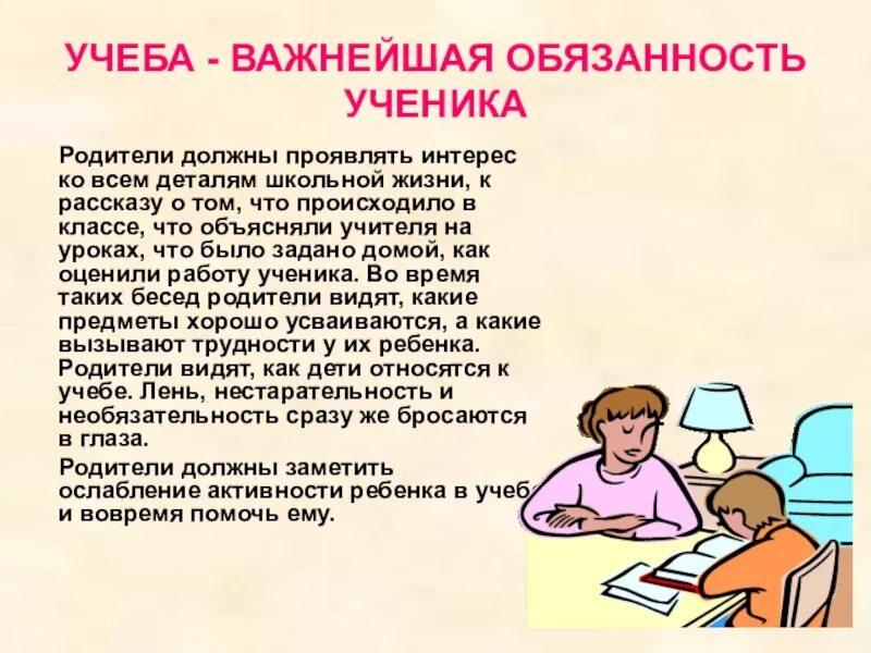 Учеба главная в жизни