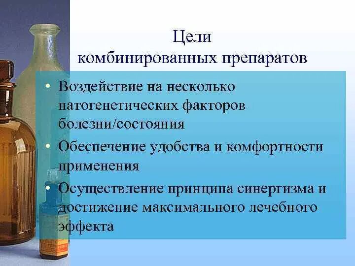 Цели создания комбинированных препаратов. Комбинированные антибиотики. Таблица комбинированные препараты состав цель комбинирования. В состав комбинированного препарата.