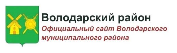 Погода в володарске нижегородской на 14 дней. Герб администрации Володарского района. Администрация Володарского р-на Нижегородской. Администрация Володарского района Нижегородской области. Сайт администрации Володарского.