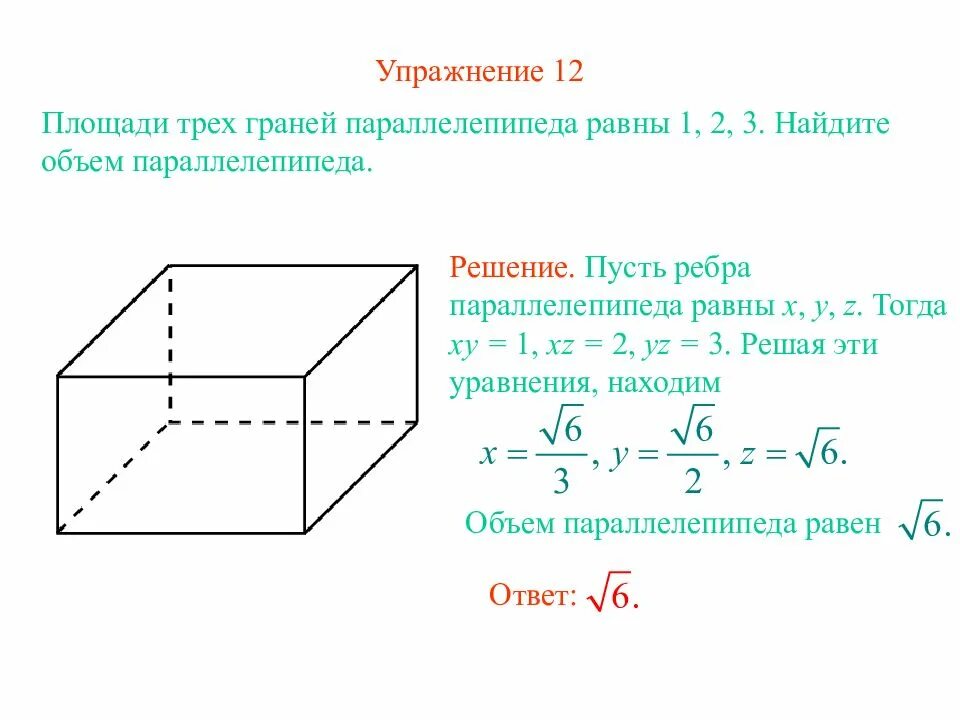 Каждая грань параллелепипеда является. Площадь грани параллелепипеда. Размер грани параллелепипеда это. Объем прямоугольного параллелепипеда. Площадь грани прямоугольного параллелепипеда.