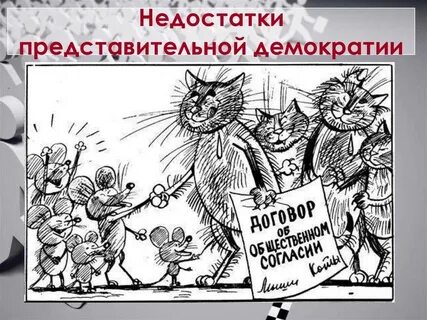 Право свобода демократия