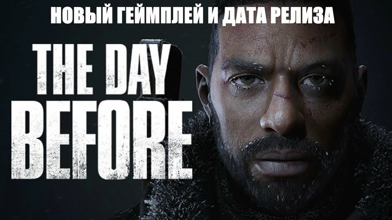 The day before обзор. Зе дей Бифо. The Day before Дата. The Day before Trailer.