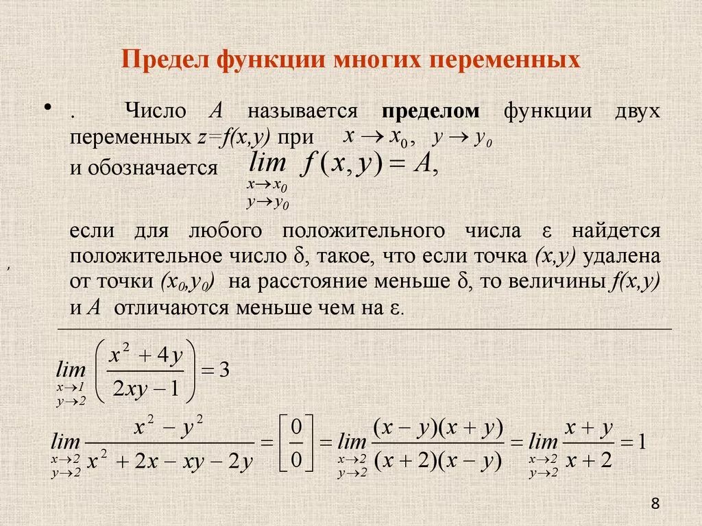 Предел функции 2х переменных. Предел функции двух переменных. Предел функции нескольких переменных. Функция нескольких переменных предел функции нескольких переменных.