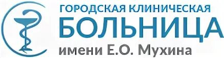 Городская справочная москвы. Городская клиническая больница имени е. о. Мухина, Москва. Больница им Мухина 70. ГКБ им Мухина Москва. ГКБ 70 Москва.