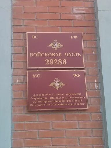 29286 Войсковая часть. Новосибирская воинская часть. Плотниково Военная часть. Воинская часть в Новосибирске.