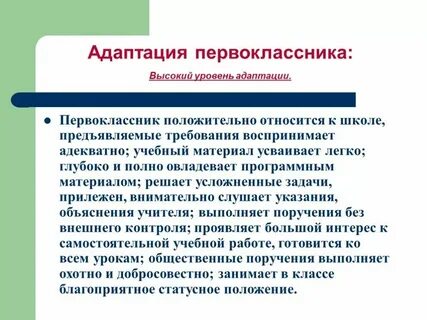Показатель адаптации к школе