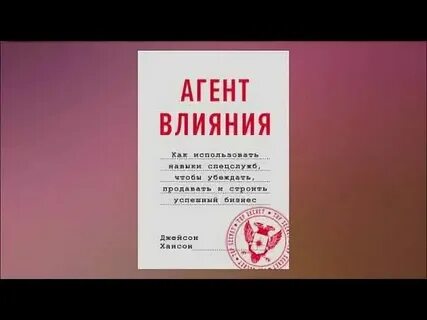 Стратегия воздействия аудиокнига