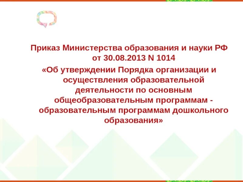 Приказ Министерства образования и науки. Указание Министерства образования. Приказ Министерства Просвещения. 286 Приказ Министерства образования. Приказ министерства образования об утверждении фгос