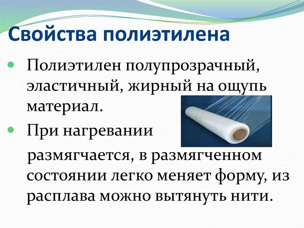 Полиэтилен характеристики и свойства. Химические свойства полиэтилена. Какими свойствами обладает полиэтилен. Свойства полиэтилена. Области применения полиэтилена