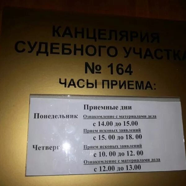 Часы приема Мировых судей. Мировой суд Приморском районе. График приема судей. 164 Участок мирового судьи. Мировой суд часы приема