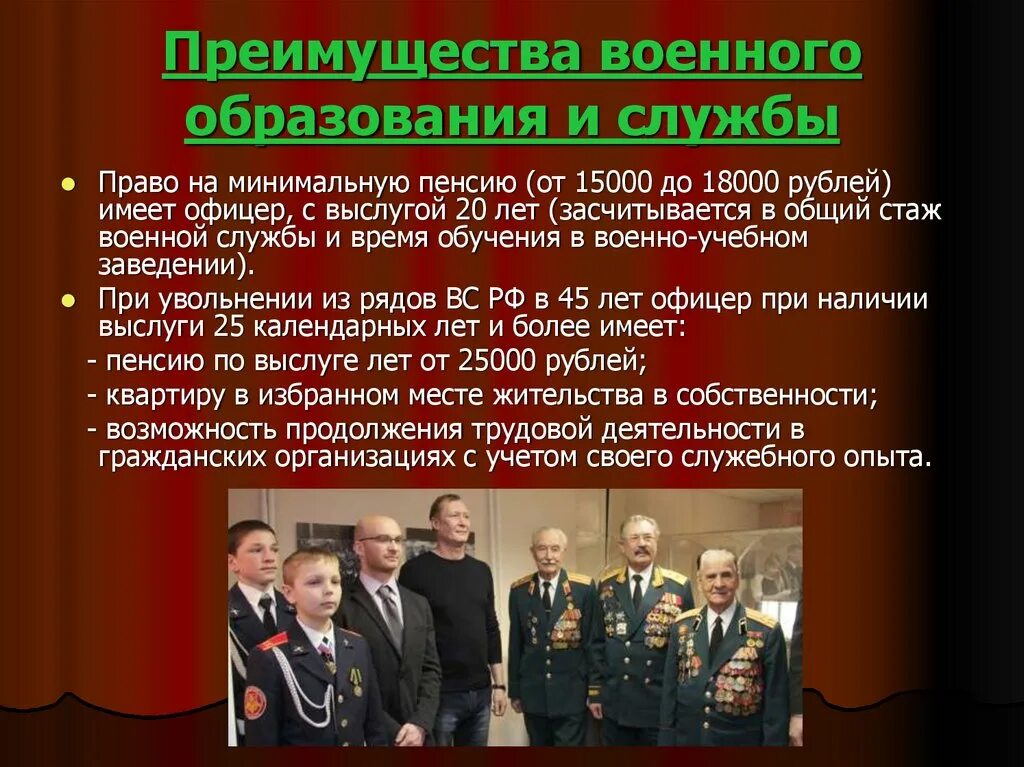 Достоинство военнослужащего. Преимущества военной службы. Достоинство это военные. Высшее преимущество войны. Получение военного образования