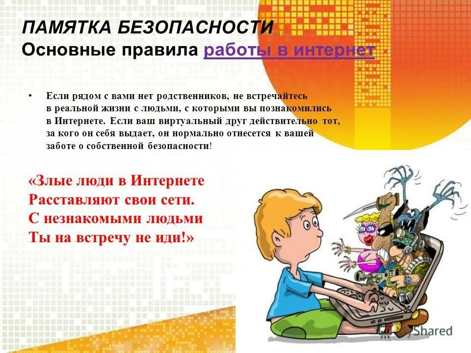 Основное безопасность в сети