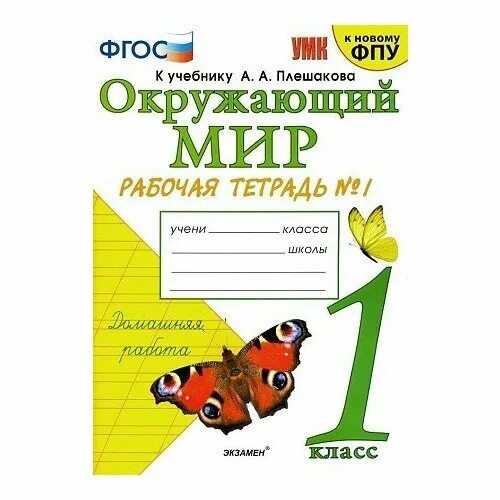 Окружающий мир соколова 4 учебник