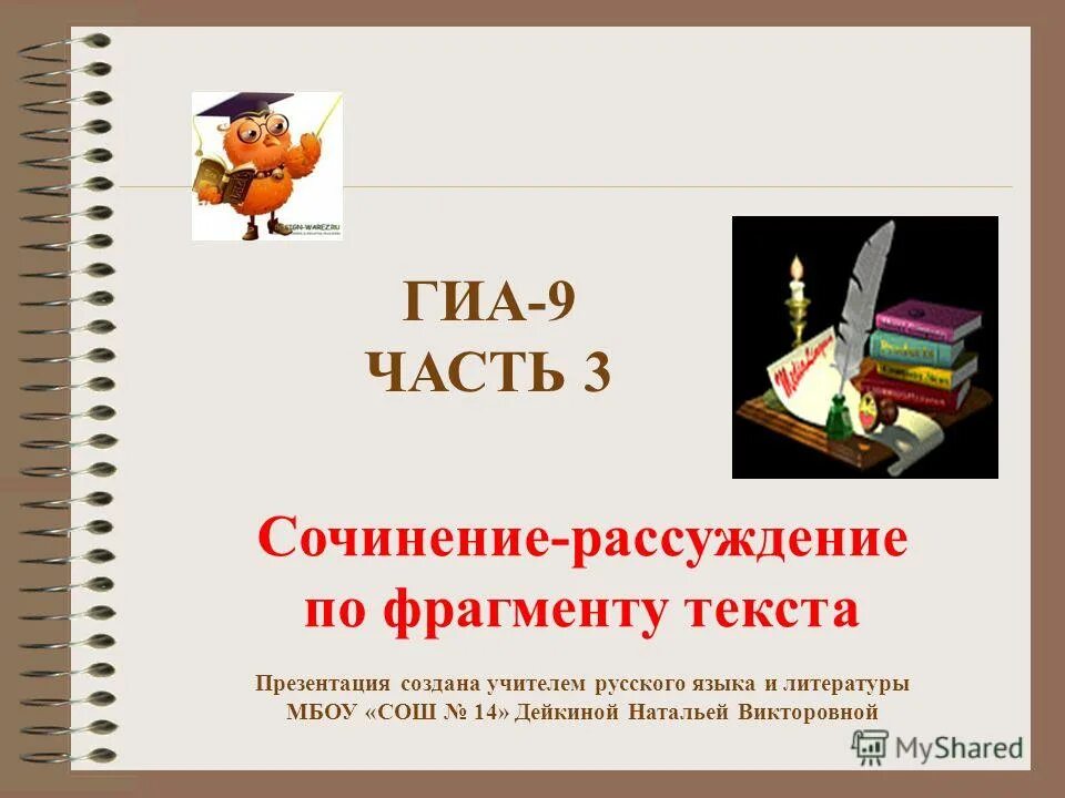 язык сочинение гиа. язык сочинение гиа. писать по русскому языку. темы сочинений огэ. гиа 2014 русский язык сочинение.