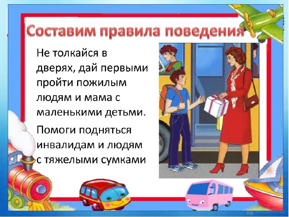 Вежливо вести себя в общественном транспорте. Правила првеоения в тран. Правила поведения в Ранс. Правила поведения в транспорте. Правило поведения в транспорте.