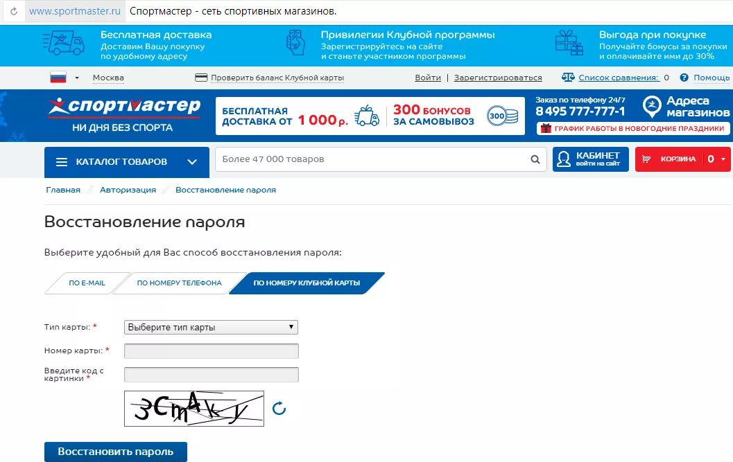 Как узнать баллы в спортмастере. Как узнать баллы в спортмастере. Как узнать сколько бонусов в спортмастере. Проверить карту. Проверить бонусы спортмастера по номеру.