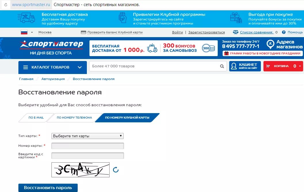 Спортмастер личный кабинет. Карта Спортмастер. Карта Спортмастер проверить. Спортмастер личный кабинет по номеру. Бонусы спортмастер проверить по телефону телефона