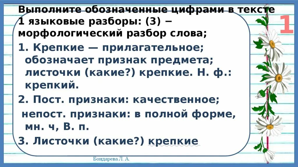 Толстых разбор слова. Что означает цифра 3 в разборе слова. Третьего цифра разбор морфологический. Цифра 3 в русском языке разбор слова. Выполните обозначенные цифрами в тексте языковые разборы.