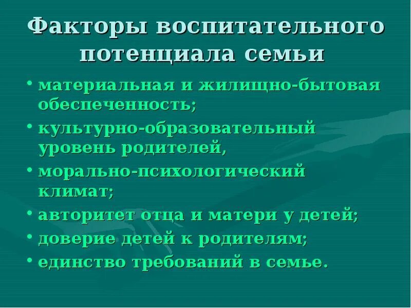 Воспитательный потенциал семьи таблица. Характеристика структура семьи. Консультация воспитательный потенциал семьи. Составьте схему «компоненты воспитательного потенциала семьи». Воспитательный потенциал семьи это определение.