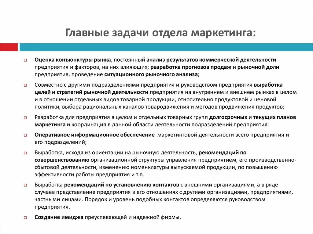 Маркетинговое положение. Начальник отдела маркетинга задачи. Задачи отдела маркетинга и рекламы на предприятии. Цели и задачи отдела маркетинга и рекламы. Задачи маркетинга в организации схема.