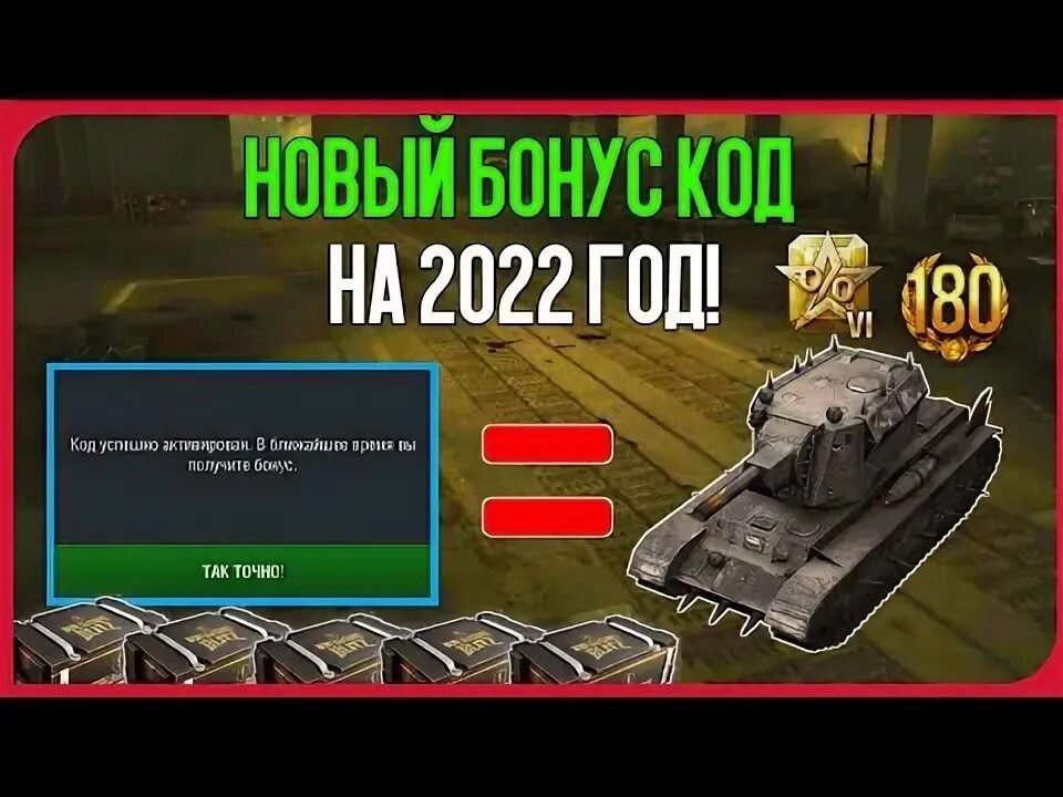 Бонус коды блиц 2022. Промокоды World of Tanks Blitz 2022. Промокод на танки блитз. Бонус код Tanks Blitz 2022.