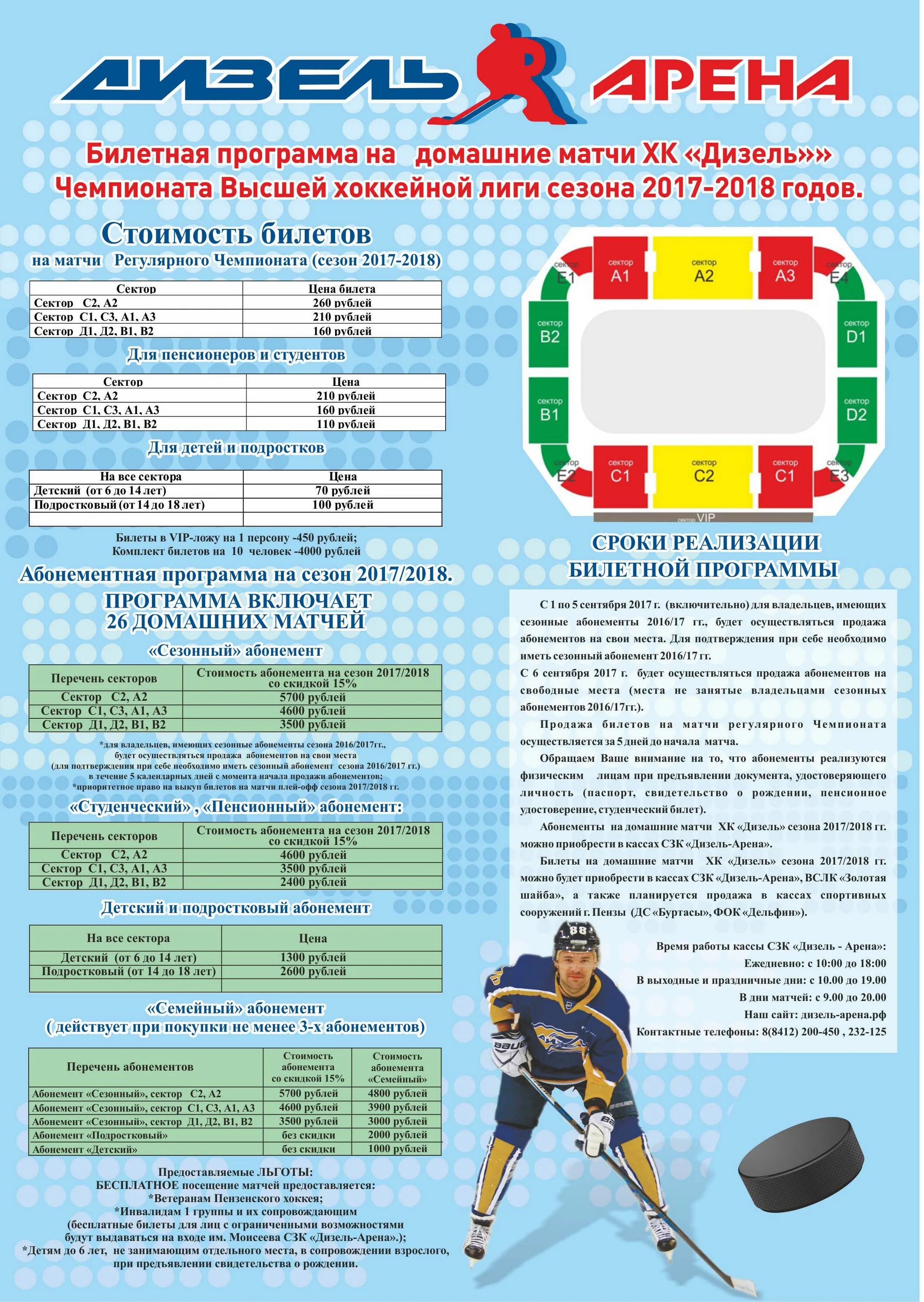 Купить билет на дизель. Схема дизель Арена Пенза. Дизель Арена сектора. Дизель-Арена Пенза сектора. Хоккей Пенза дизель Арена.
