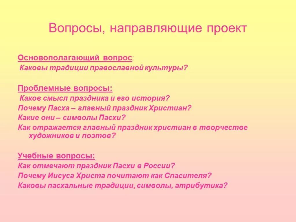 Метод направляющих вопросов