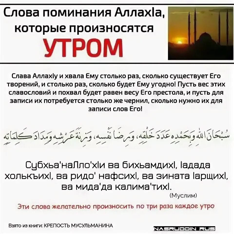 Вечером два раза и утром раз. Слова поминания аллаха утром и вечером. поминание аллаха утром. поминания аллаха утрги. зикр утром и вечером.