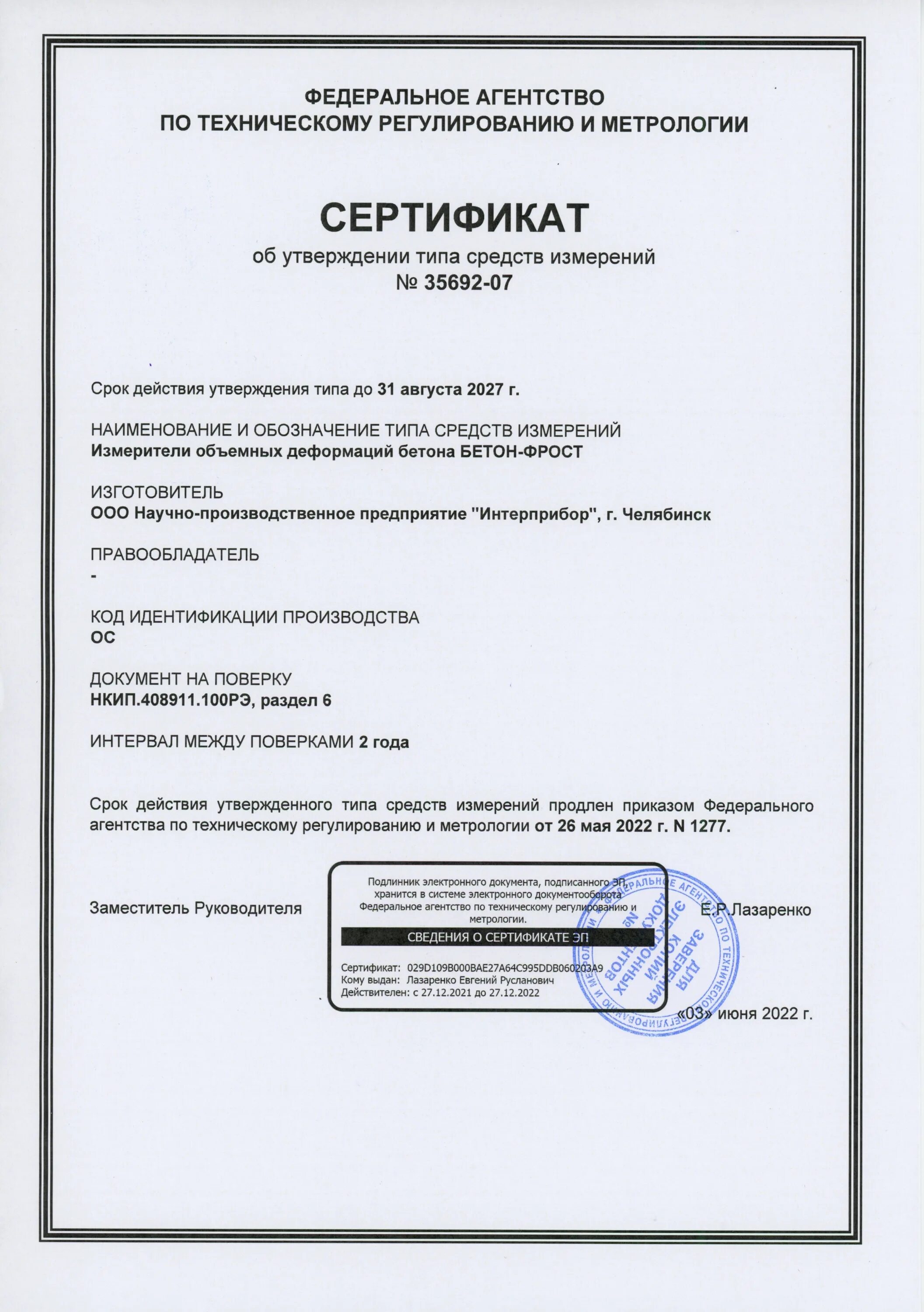 Нпп интерприбор. Нпп интерприбор
