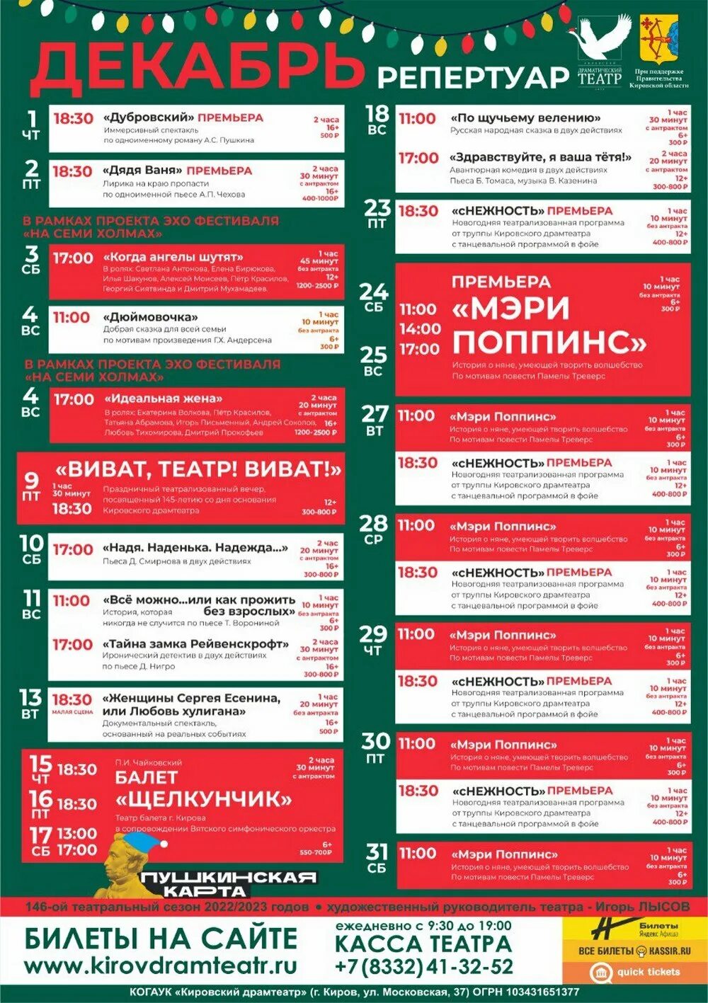 Драмтеатр киров афиша на март 2024. Афиша театр драмы киров. Драмтеатр афиша март. Афиша театр драмы киров. Драмтеатр киров афиша на март 2024.