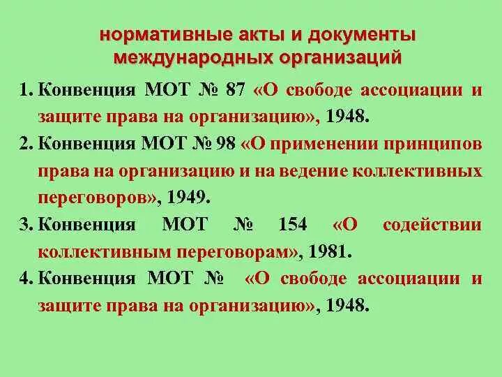 Акты международных конференций