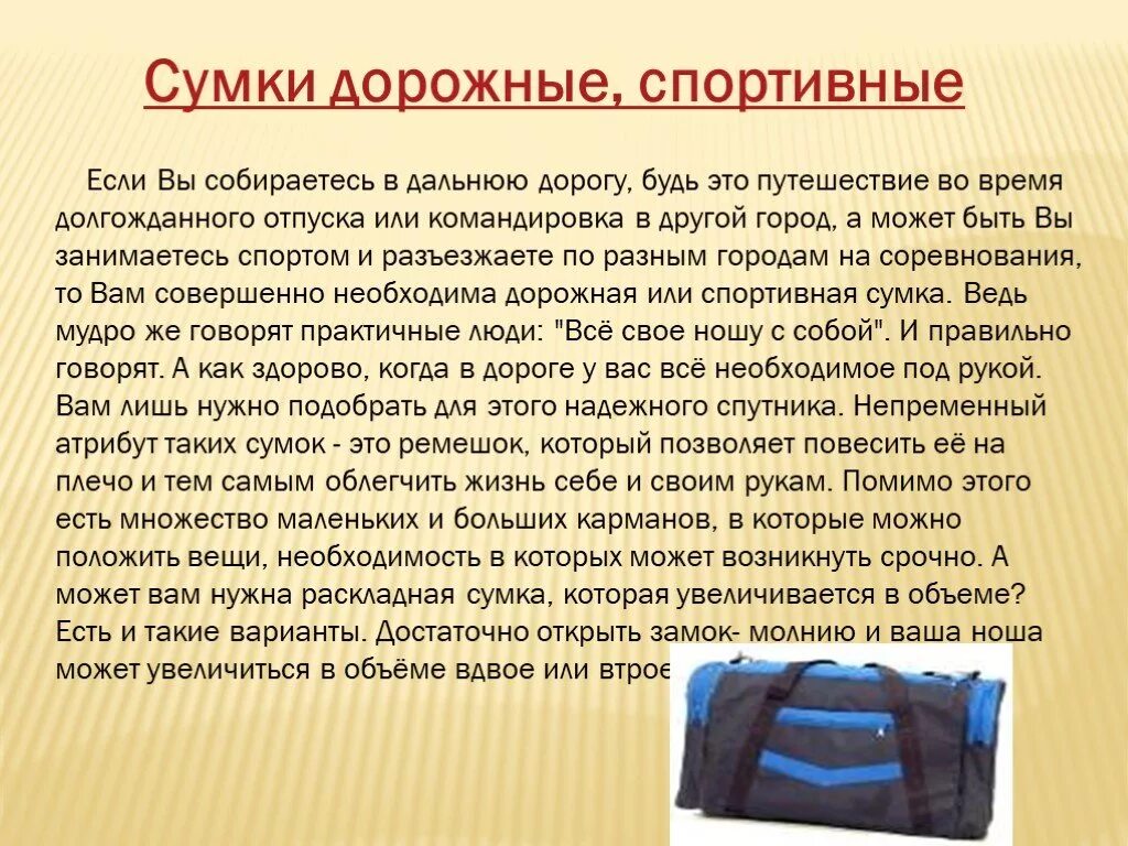 Презентация сумки. Презентация на тему сумка. сумка для презентации. сумки для презентаций описание. презентация сумок с обувью.