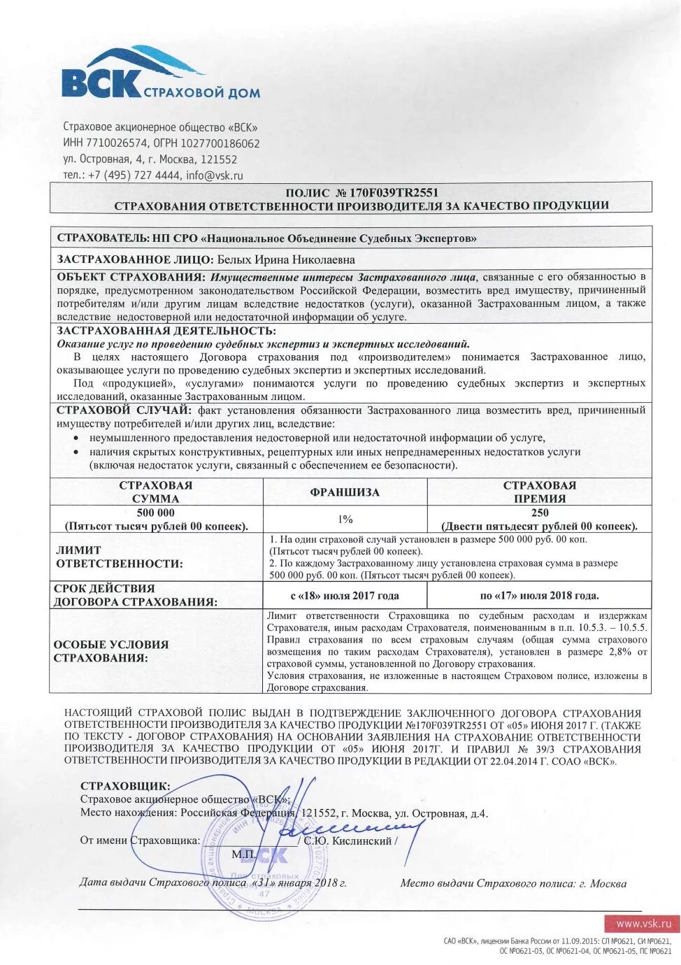 Договор страхования имущества граждан. Страховой полис вск пустой. Договор страхования. Договор страхования вск. Страховой договор пример.