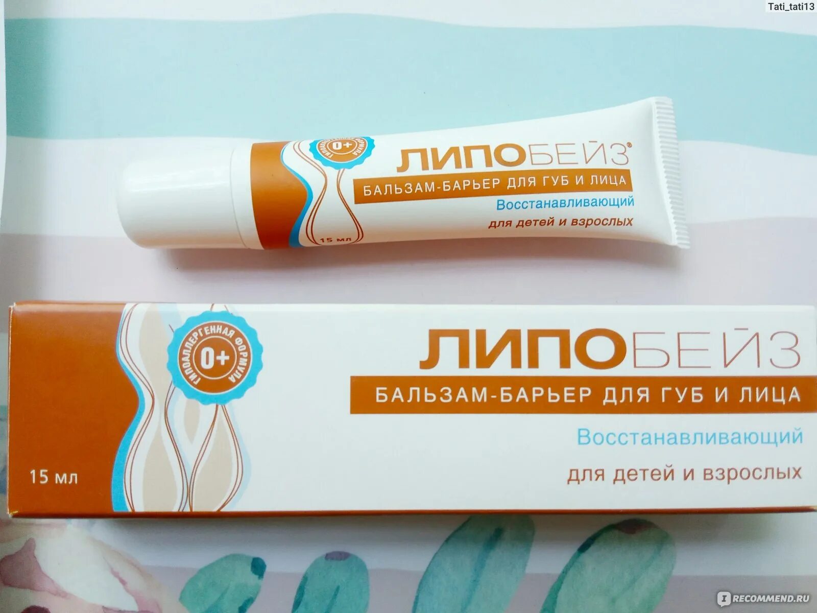 Липобейз бальзам для губ. Липобейз барьер для губ. Липобейз барьер для лица. Липобейз бальзам барьер 15мл. Липобейз для лица и губ.