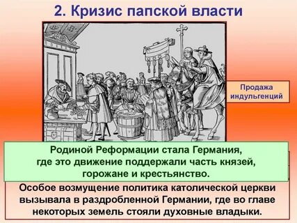 История 7 класс реформация в европе конспект