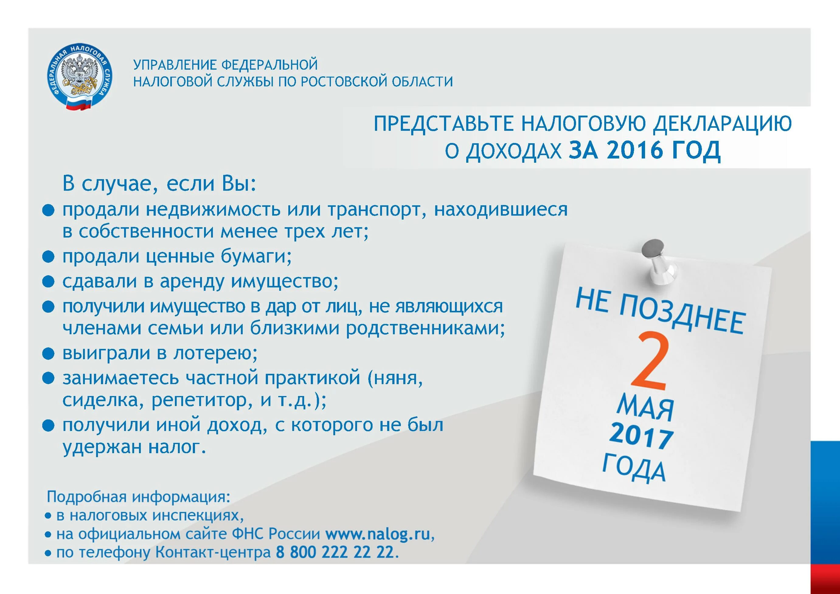 Сайт налоговой ростовской области. ИФНС 11 по Ростовской области. Управление Федеральной налоговой. ФНС Ростовской области. Информация налоговой инспекции.