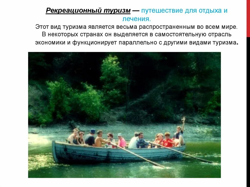 Рекреационный туристский маршрут. Рекреационный туризм презентация. Рекреационный туризм это определение. Рекреационно познавательный туризм. Рекреационно спортивные территории.