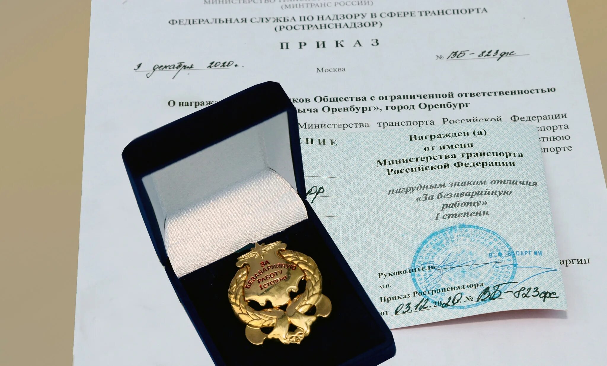Приказы минтранса о награждении