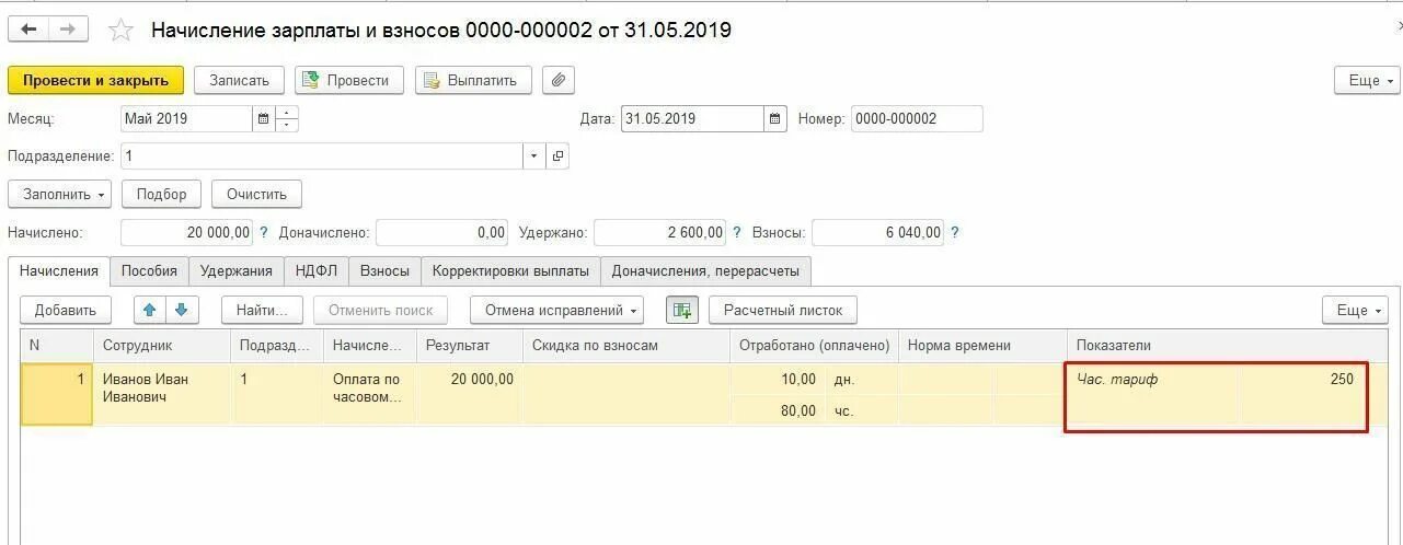 Начисление заработной платы в 1с 8.3. Сдельная оплата труда в ЗУП 3.1. Надбавки в 1с. ЗУП доплата за выслугу лет.