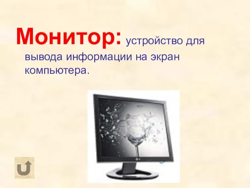 Вывод информации на монитор. Устройство монитора компьютера. Устройство для вывода информации на экран. Монитор информация. Монитор вывод информации.