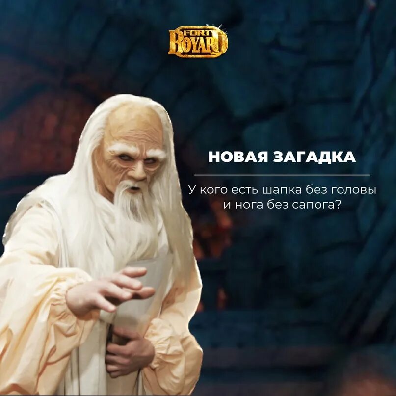 Загадки фура форт. Загадки фура форт. Загадки старца фура с ответами. Оливье сиу старец фура. Загадки старца фура с ответами.