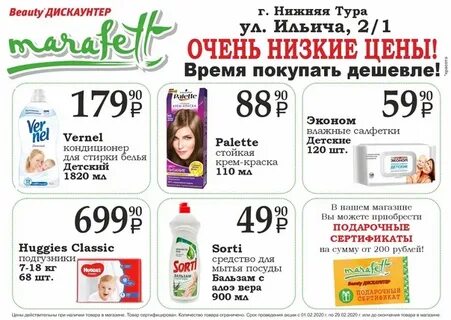 Марафет омск каталог