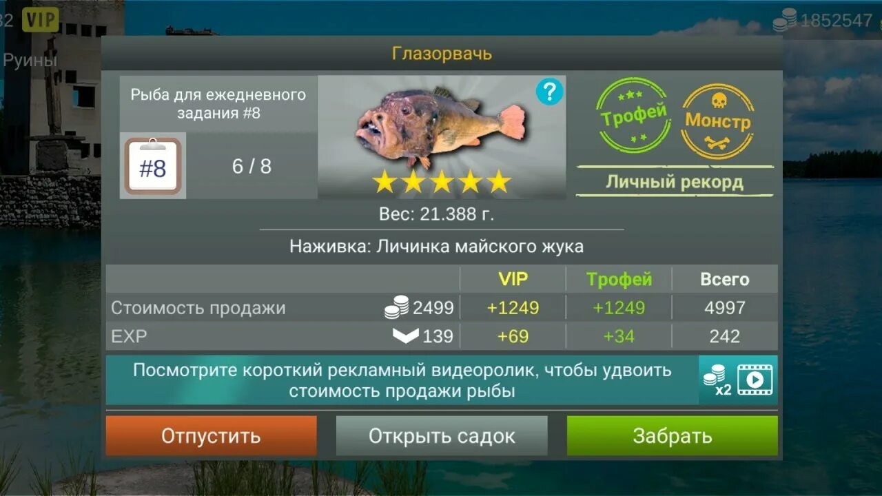 Гайд рыбной ловли. Глазорвачь my Fishing World. Игра my Fishing World. My Fishing World монстры. My Fishing World рыбы.