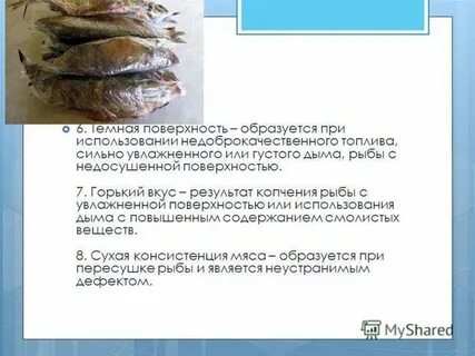 Консистенция рыбы