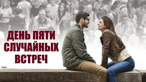 Встреча в 14 часа