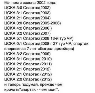 Кричалки против цска