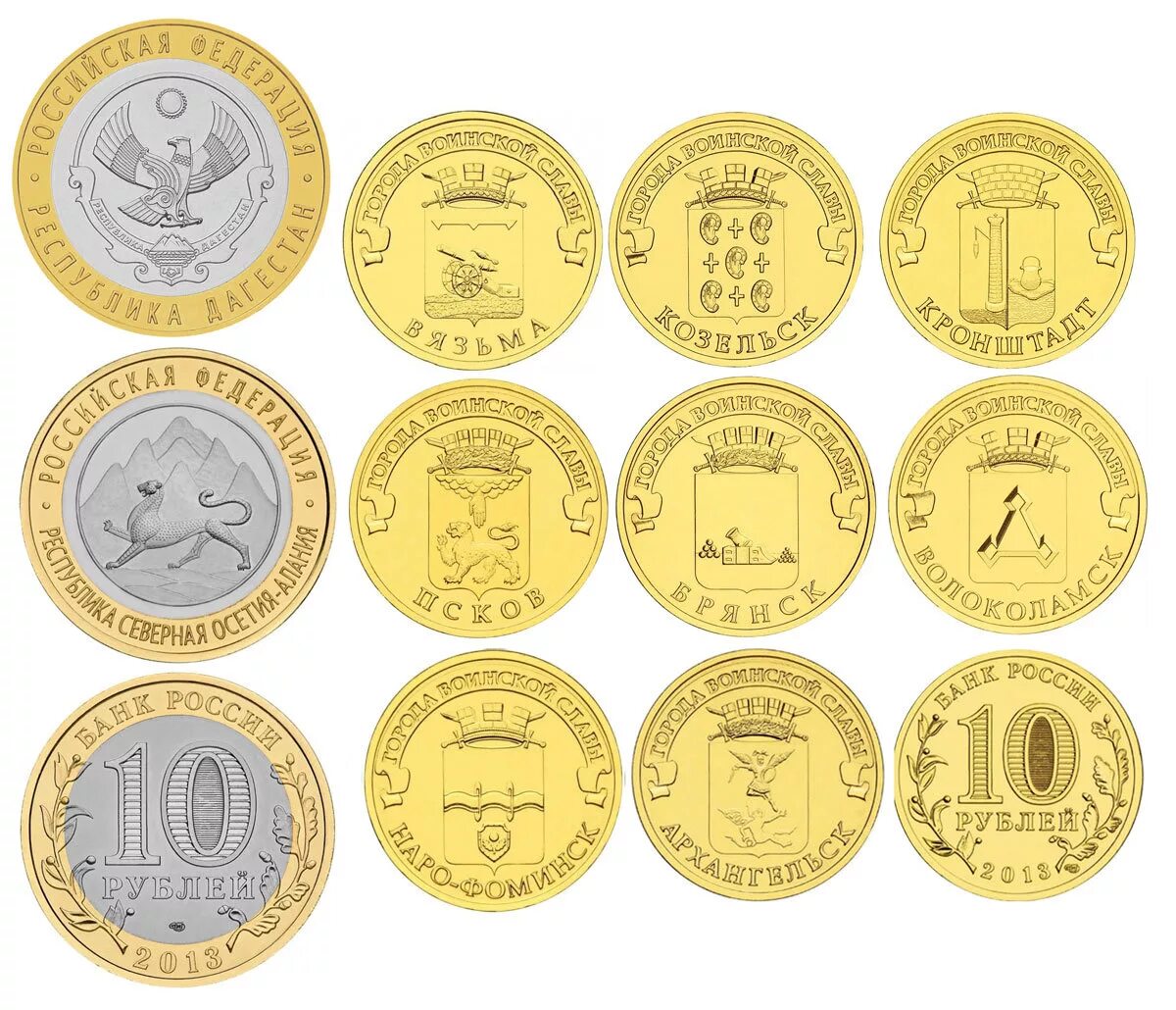 Сколько стоят 10 руб монеты. Биметаллические 10 рублевые монеты 2021. Коллекционные 10 рублевые монеты. Юбилейные монеты 10 рублей Биметалл. Набор монет 10руб РФ n3.